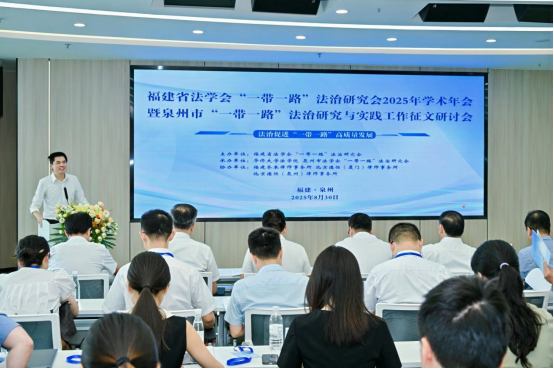 海峡两岸仲裁中心受邀参加福建省法学会“一带一路”法治研究会2025年学术年会