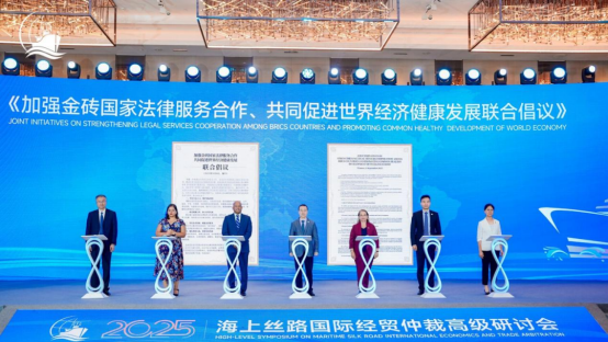 海峡两岸仲裁中心应邀参加2025海上丝路国际经贸仲裁高级研讨会