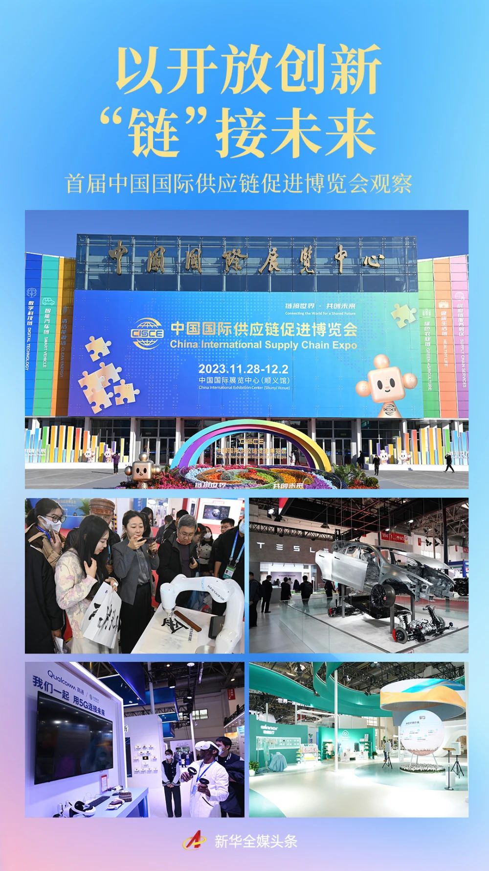 以开放创新“链”接未来——首届中国国际供应链促进博览会观察-中国国际经济贸易仲裁委员会